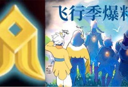 光遇筑巢季最新爆料,揭秘光遇筑巢季全新玩法与惊喜